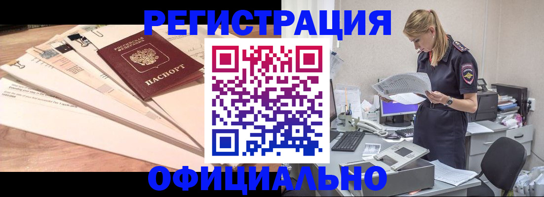 прописка от собственника в Рубцовске