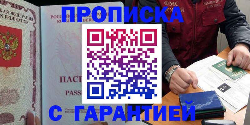 временная регистрация адрес в Рубцовске
